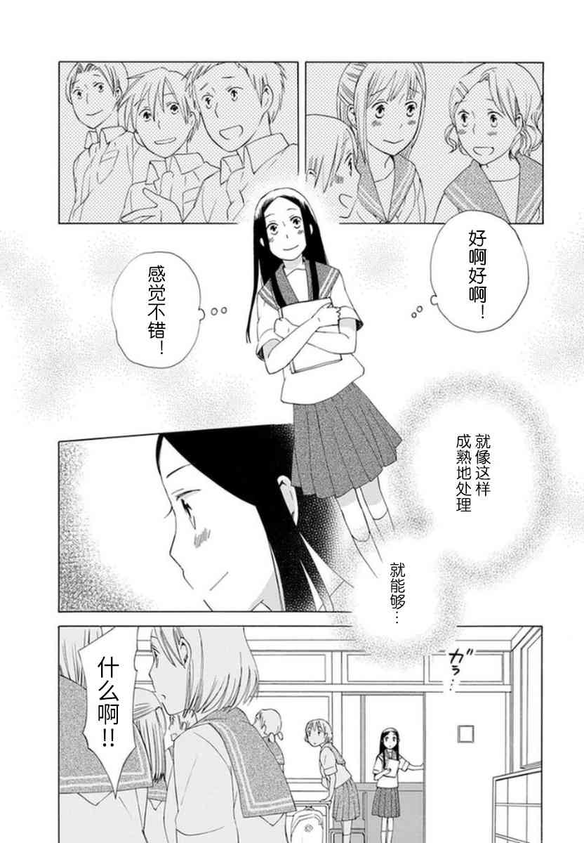 14岁恋爱 12话 第10页