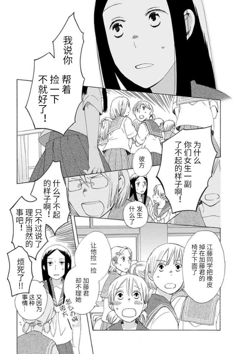 14岁恋爱 12话 第11页