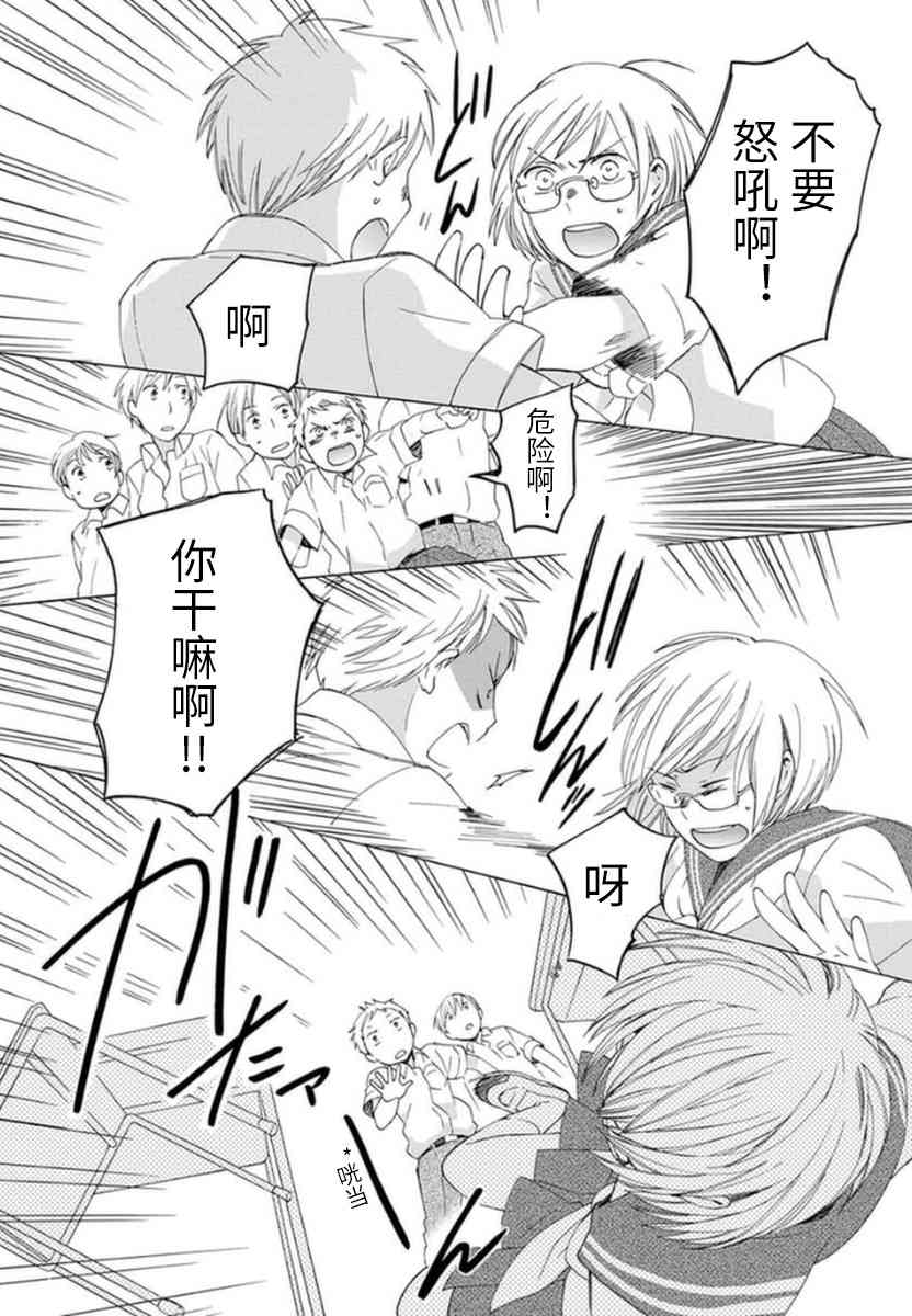 14岁恋爱 12话 第12页