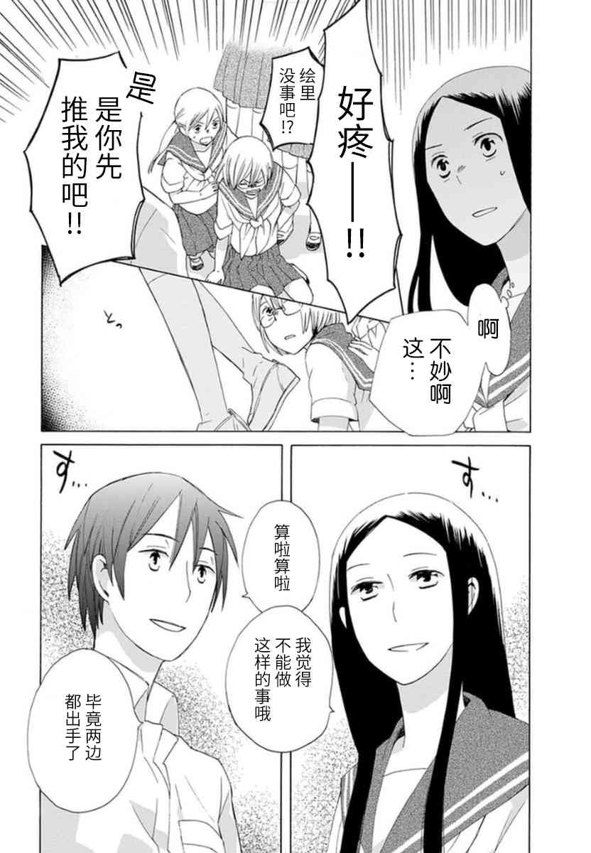 14岁恋爱12话图