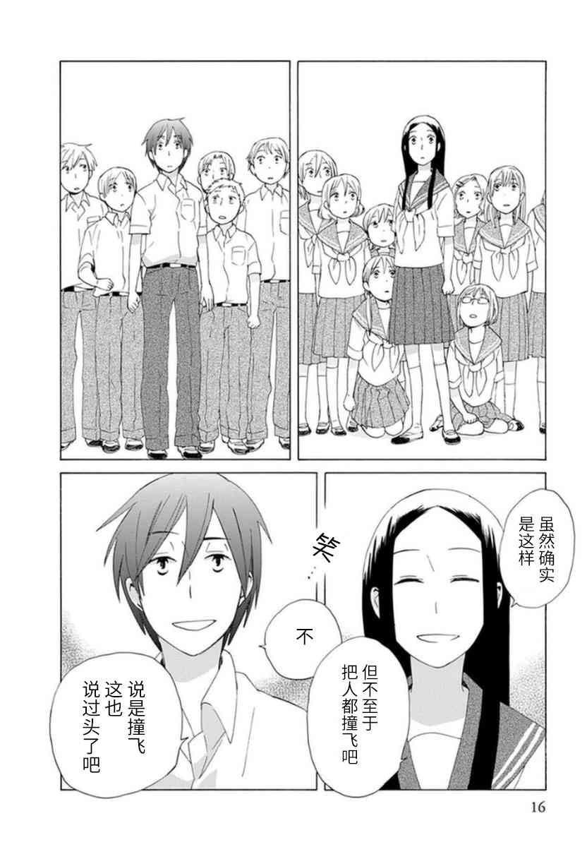 14岁恋爱 12话 第14页