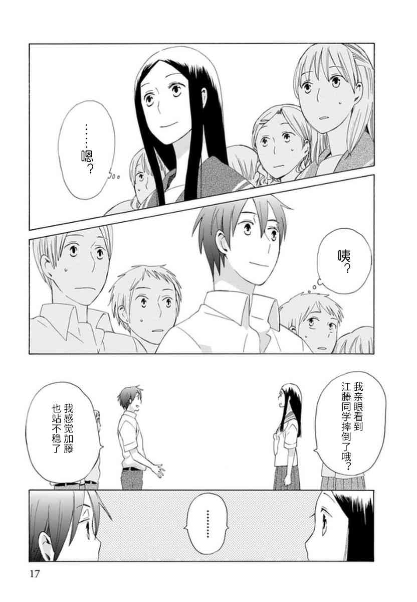 14岁恋爱 12话 第15页