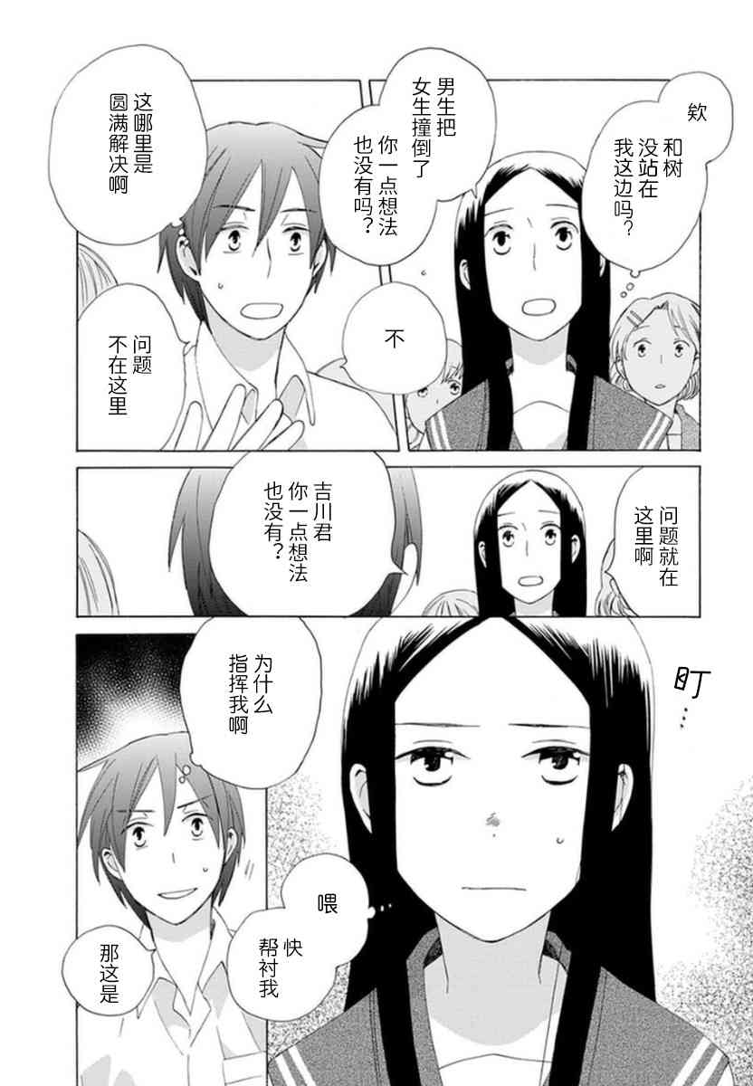 14岁恋爱 12话 第16页