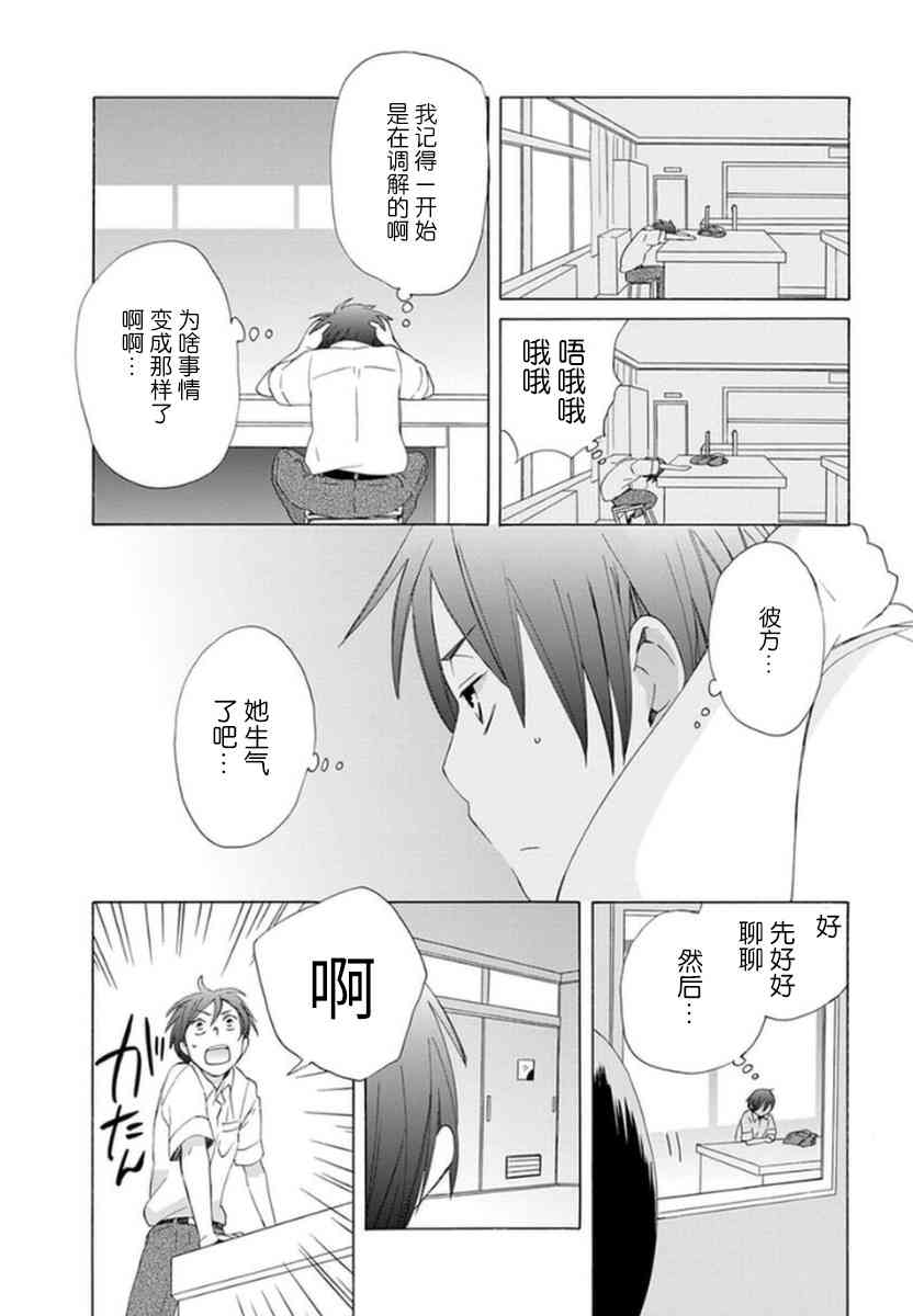 14岁恋爱 12话 第20页