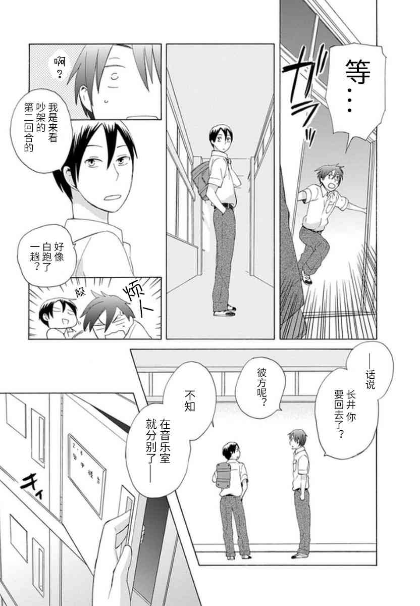 14岁恋爱 12话 第21页