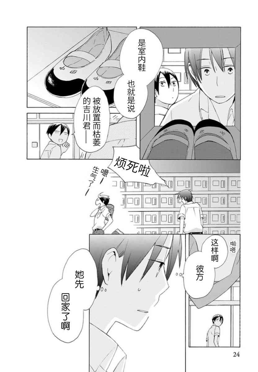 14岁恋爱 12话 第22页