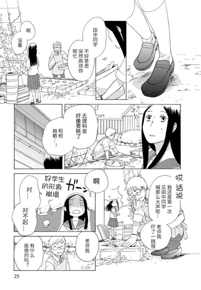 14岁恋爱 12话 第23页