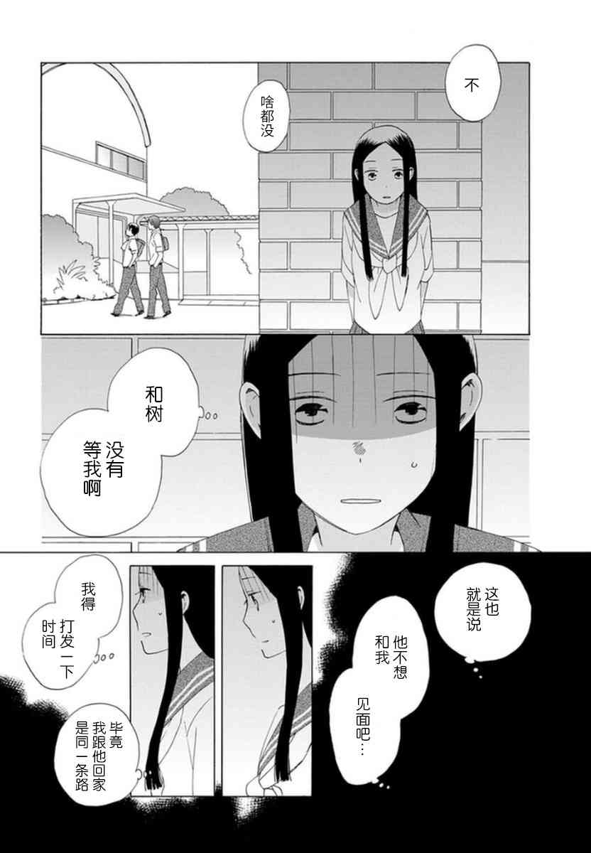 14岁恋爱 12话 第25页