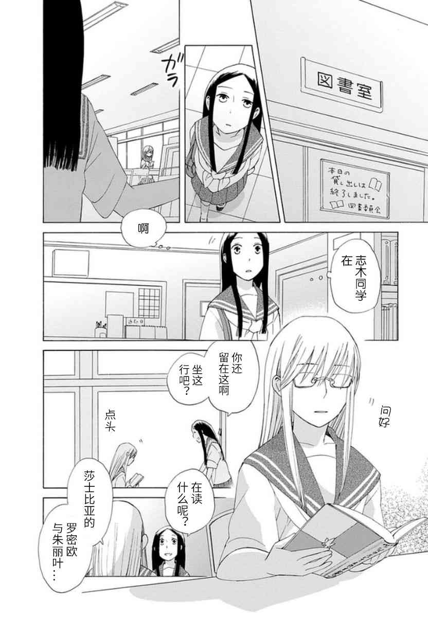 14岁恋爱 12话 第26页