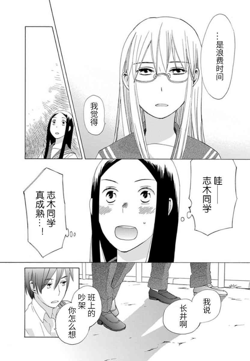 14岁恋爱 12话 第28页