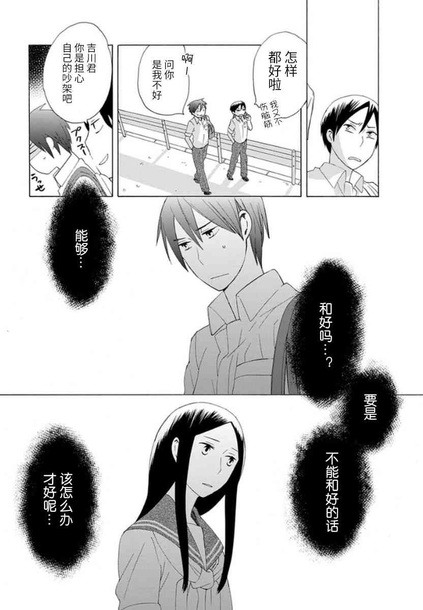 14岁恋爱 12话 第29页