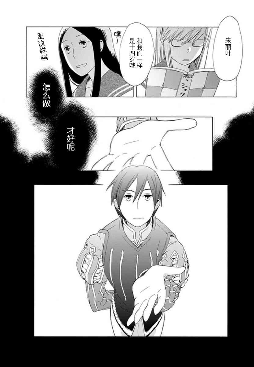 14岁恋爱 12话 第30页