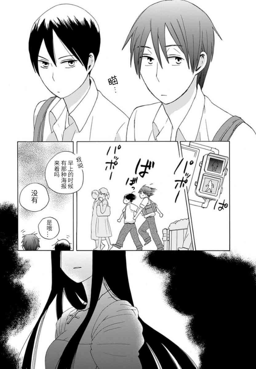 14岁恋爱 幕间13 第1页