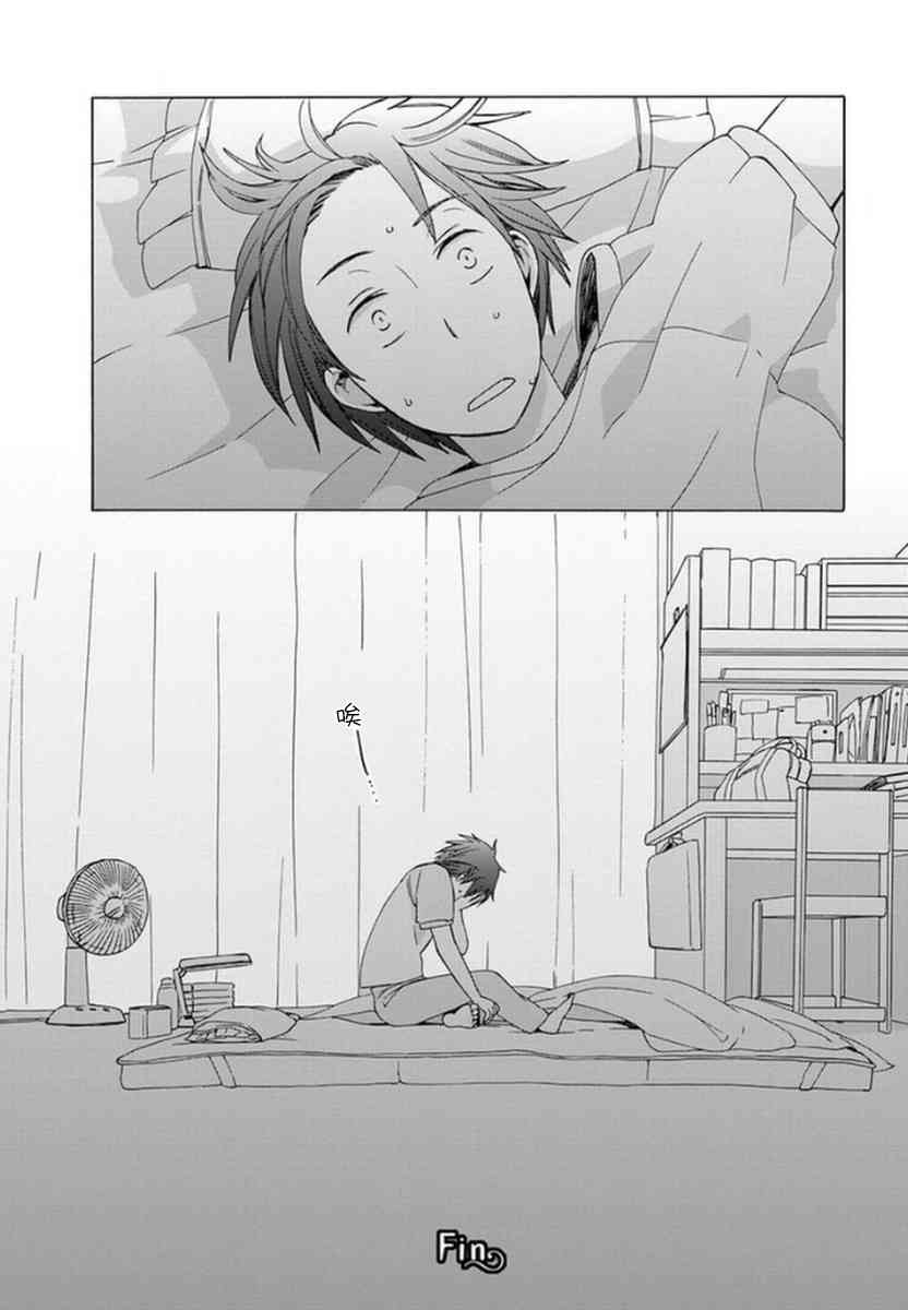 14岁恋爱 幕间13 第4页