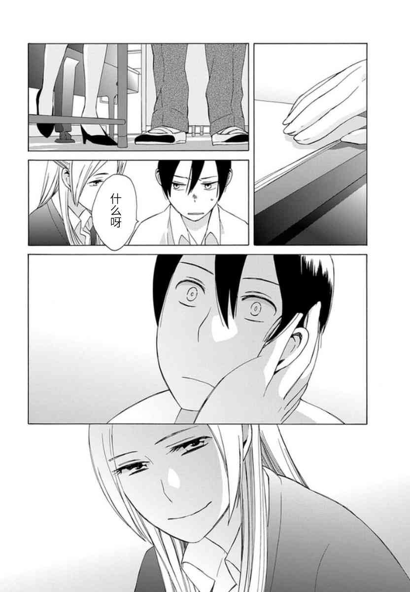 14岁恋爱 幕间14 第4页