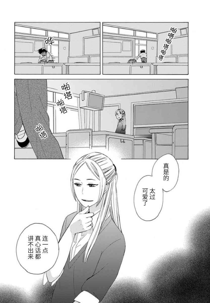 14岁恋爱 幕间14 第6页