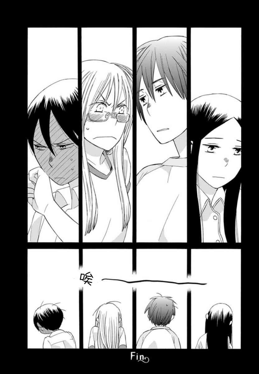 14岁恋爱 幕间14 第7页