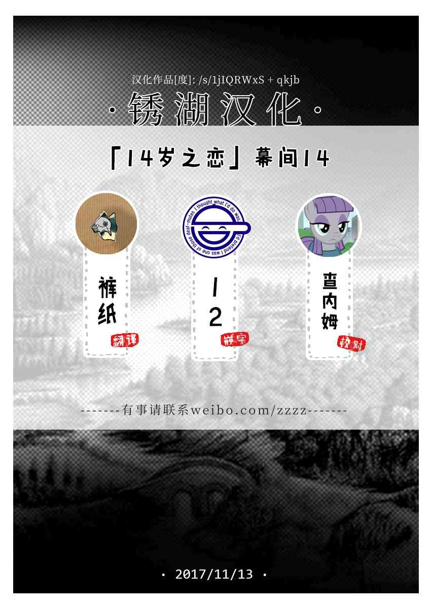 14岁恋爱幕间14图