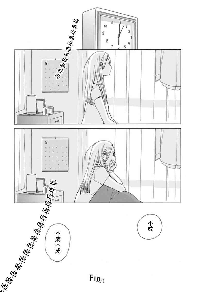 14岁恋爱 幕间15 第2页