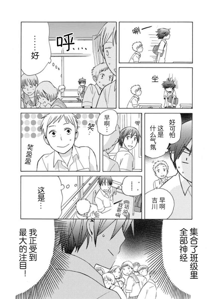 14岁恋爱 14话 第5页