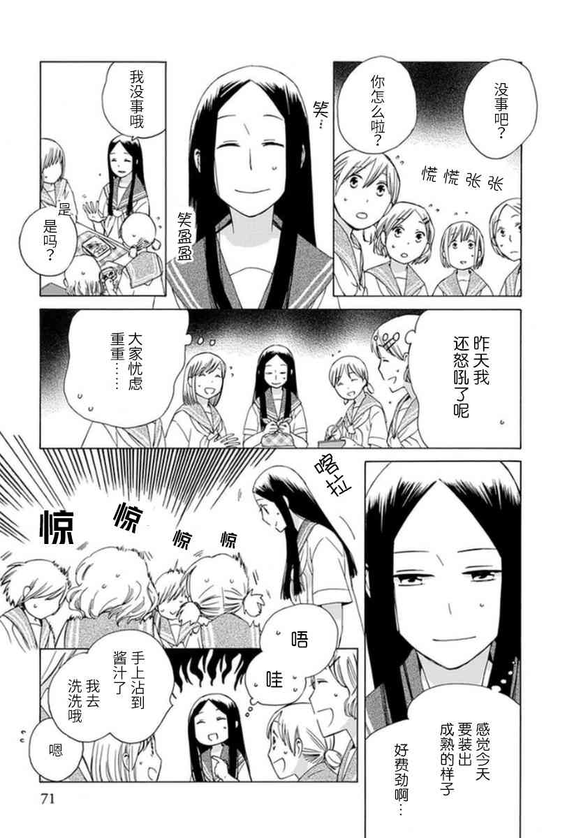 14岁恋爱 14话 第8页