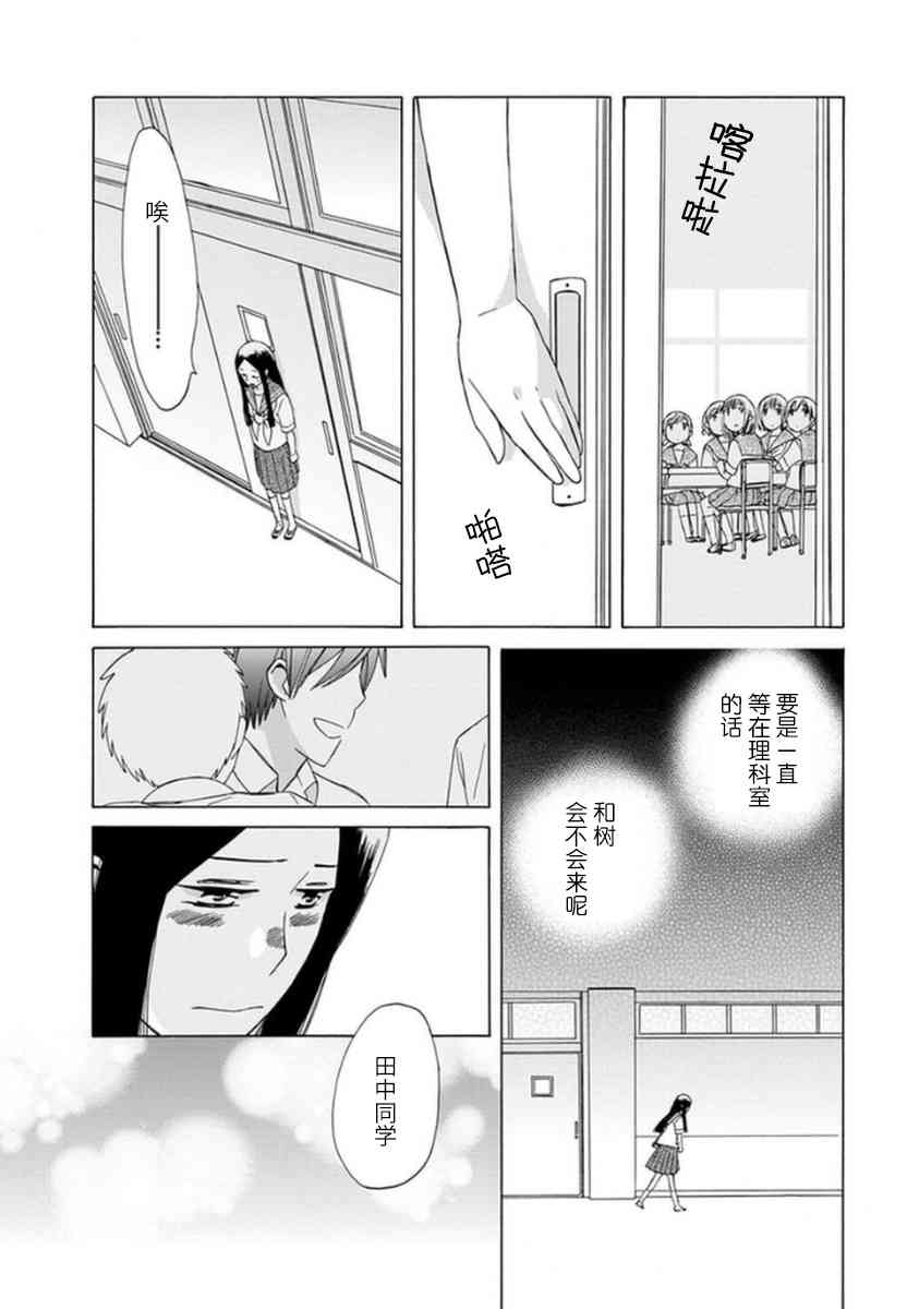 14岁恋爱 14话 第9页