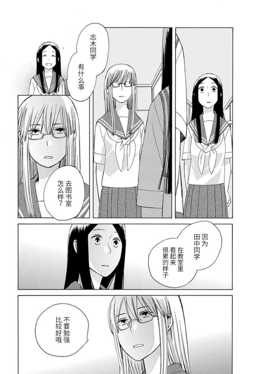 14岁恋爱 14话 第10页