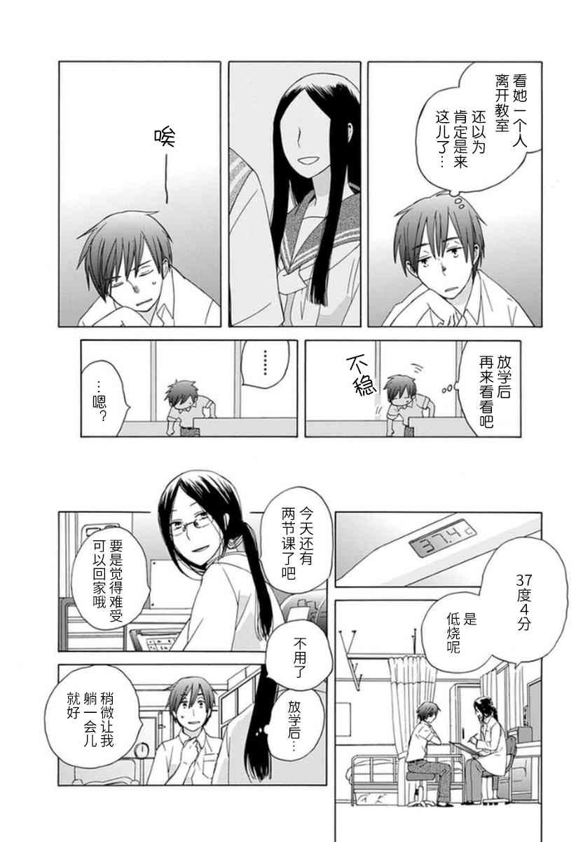 14岁恋爱 14话 第15页