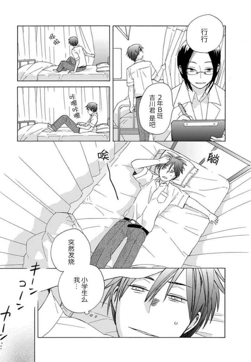 14岁恋爱 14话 第16页