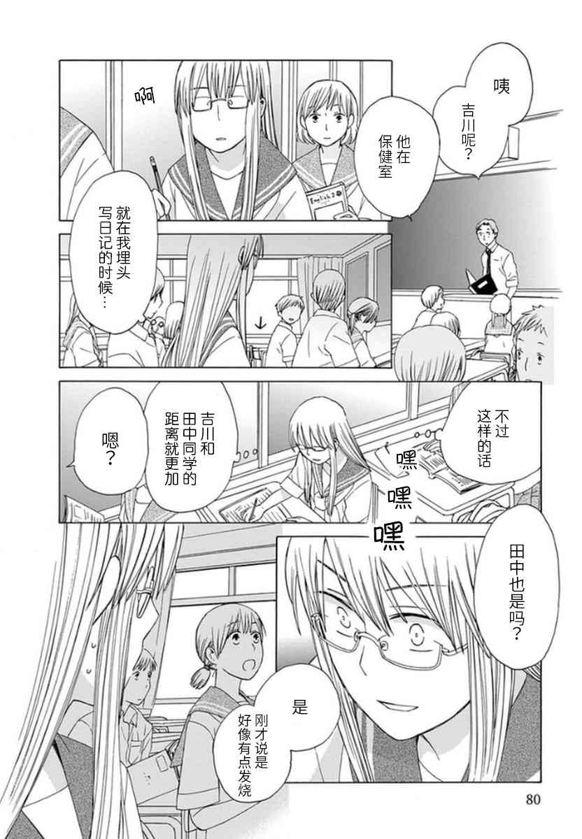 14岁恋爱 14话 第17页