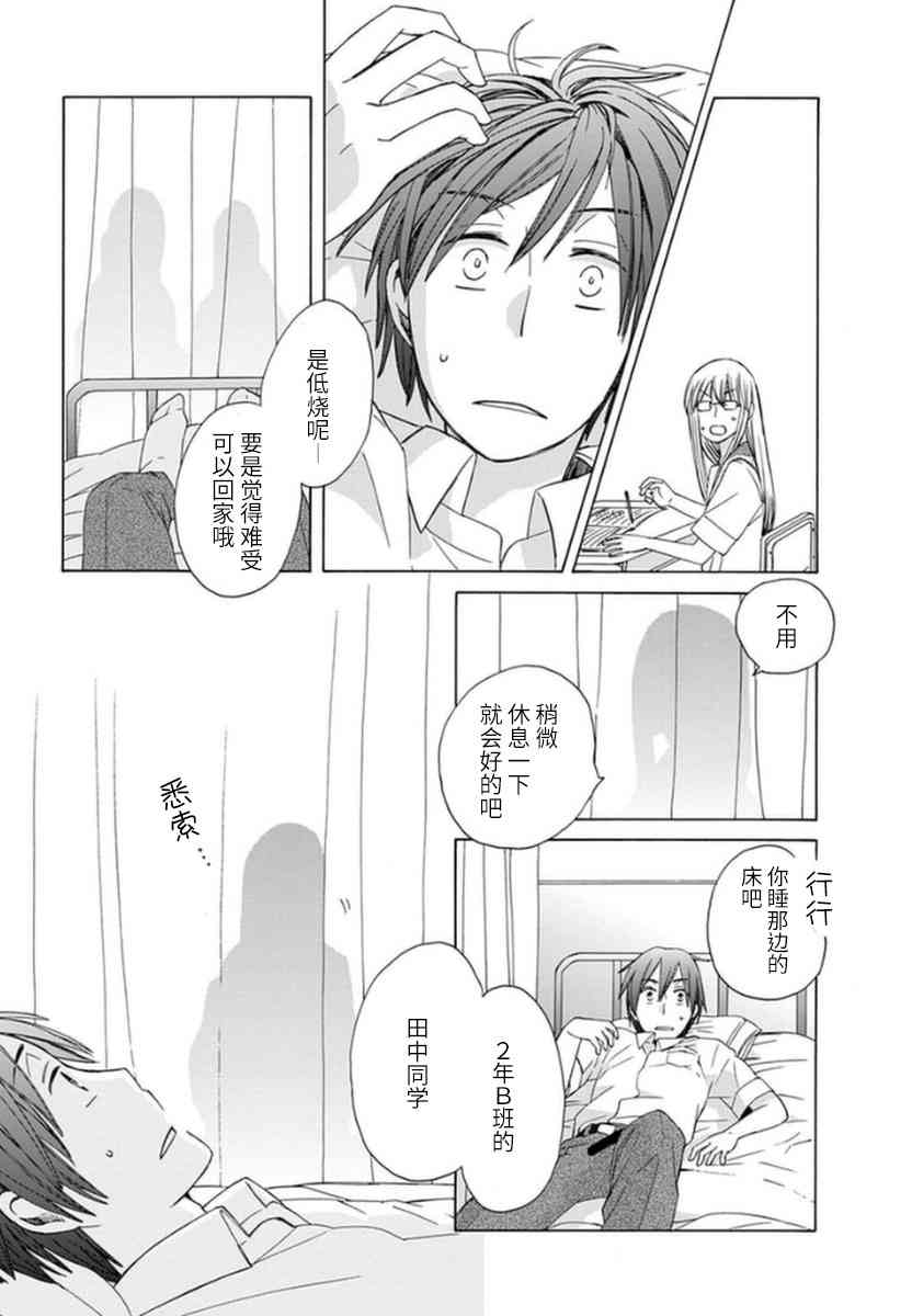 14岁恋爱 14话 第18页