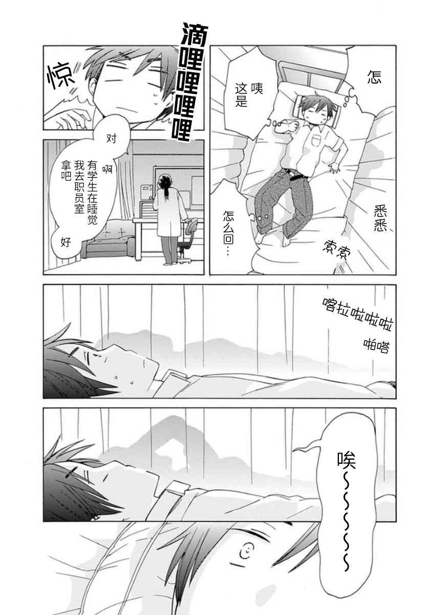 14岁恋爱 14话 第19页