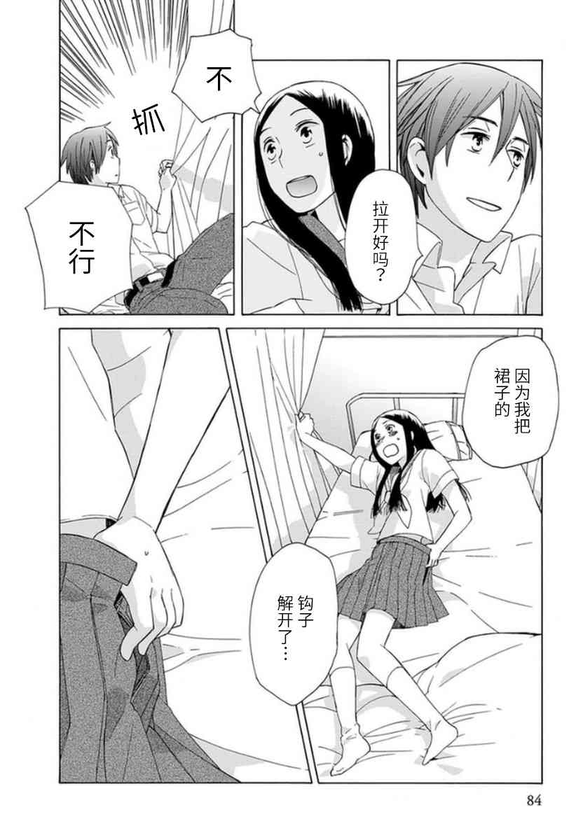 14岁恋爱 14话 第21页