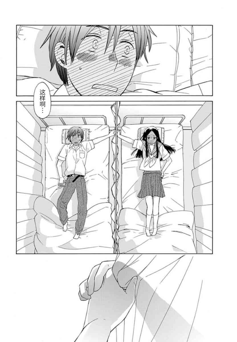 14岁恋爱 14话 第22页