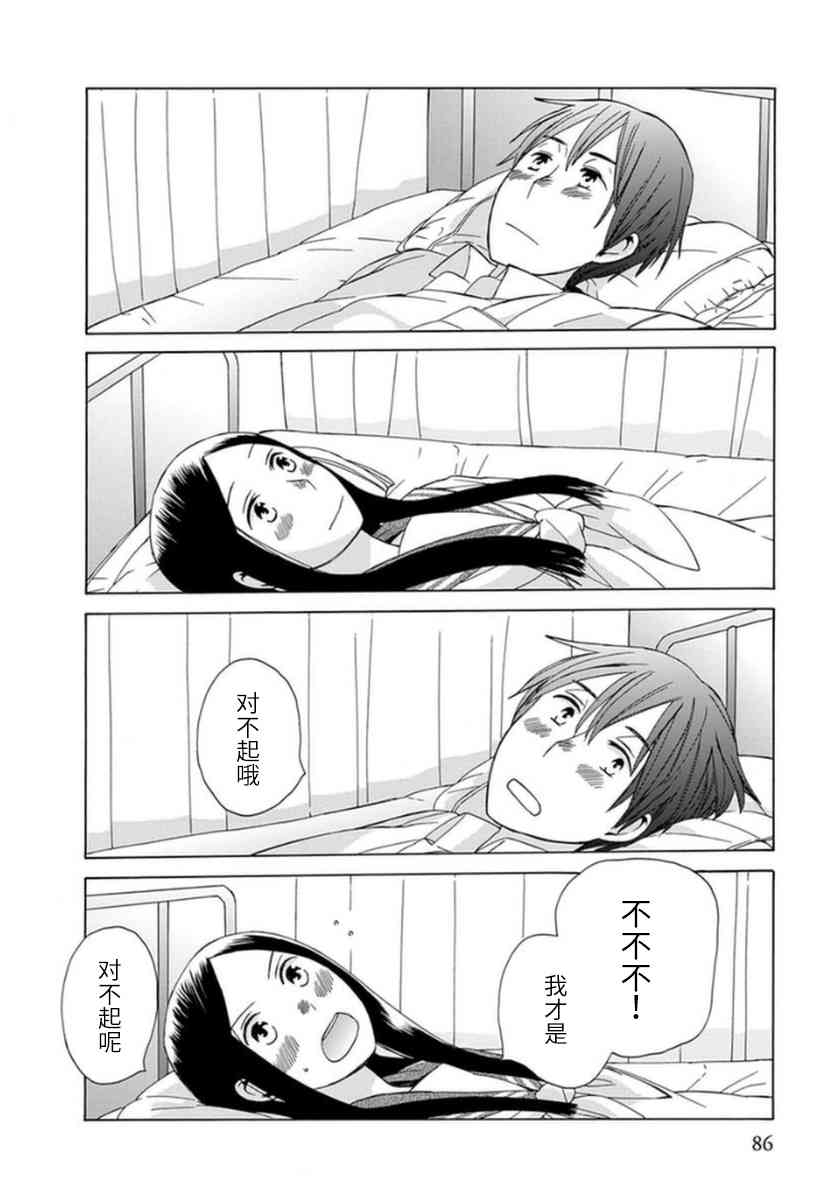 14岁恋爱 14话 第23页