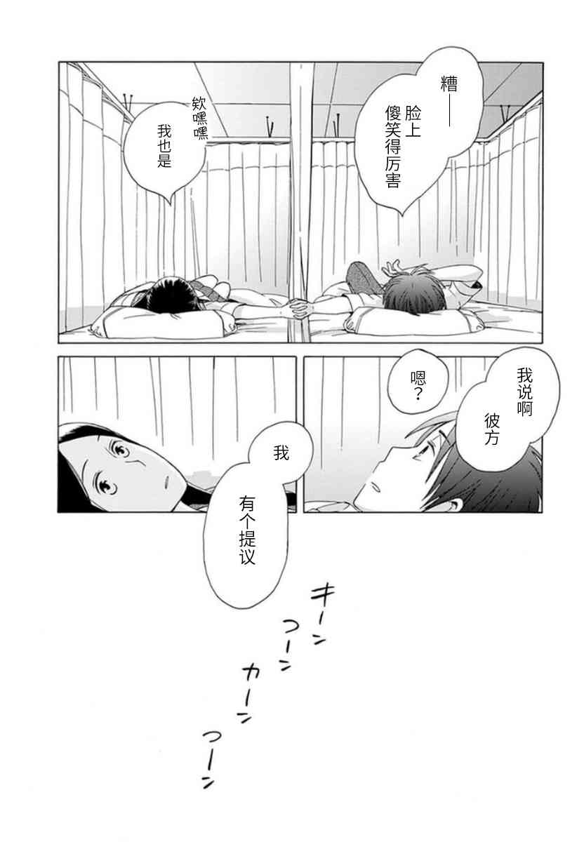 14岁恋爱 14话 第25页