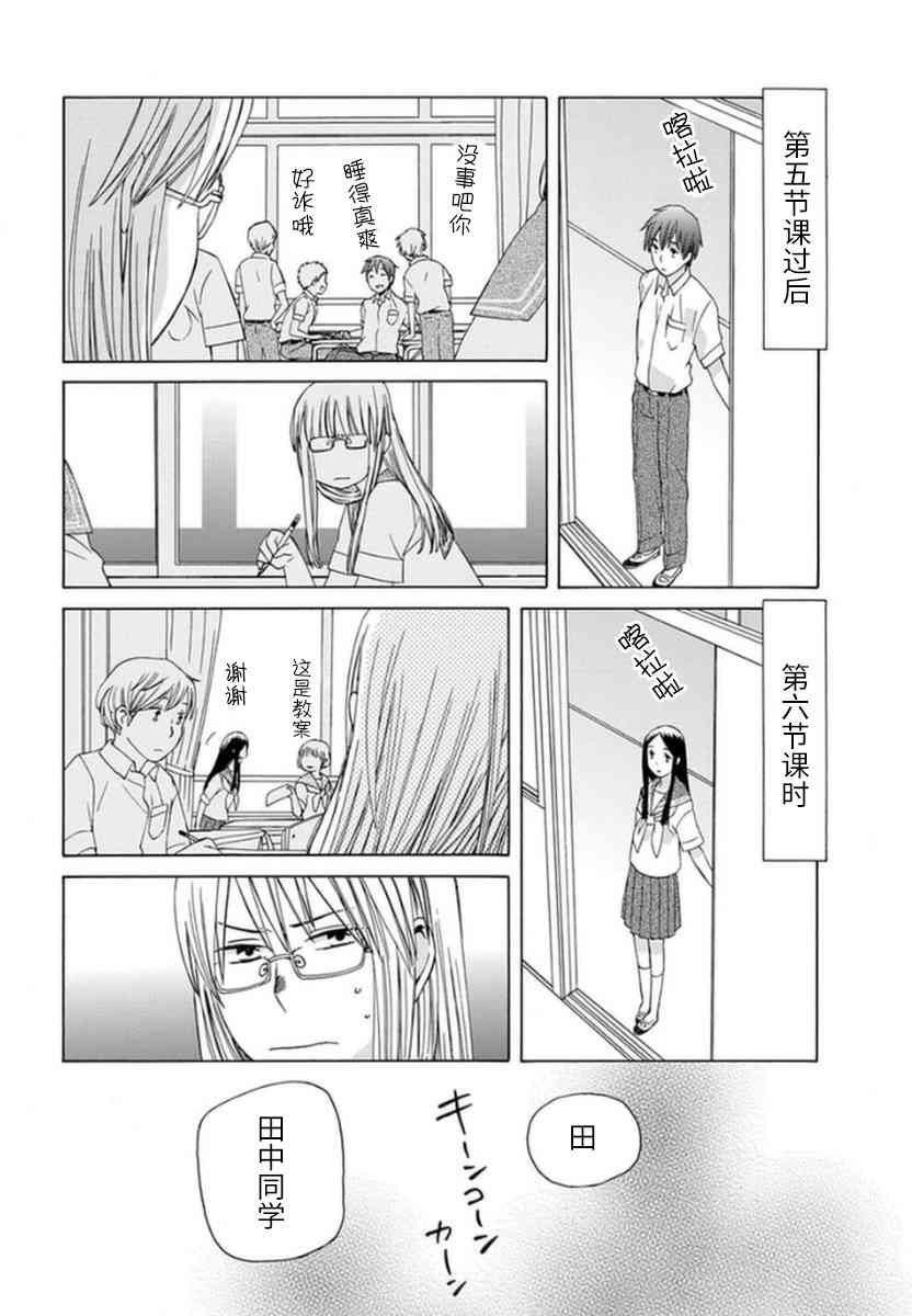 14岁恋爱 14话 第26页