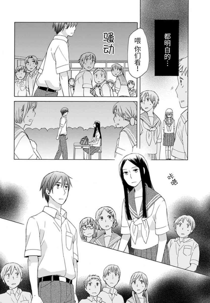 14岁恋爱 14话 第28页