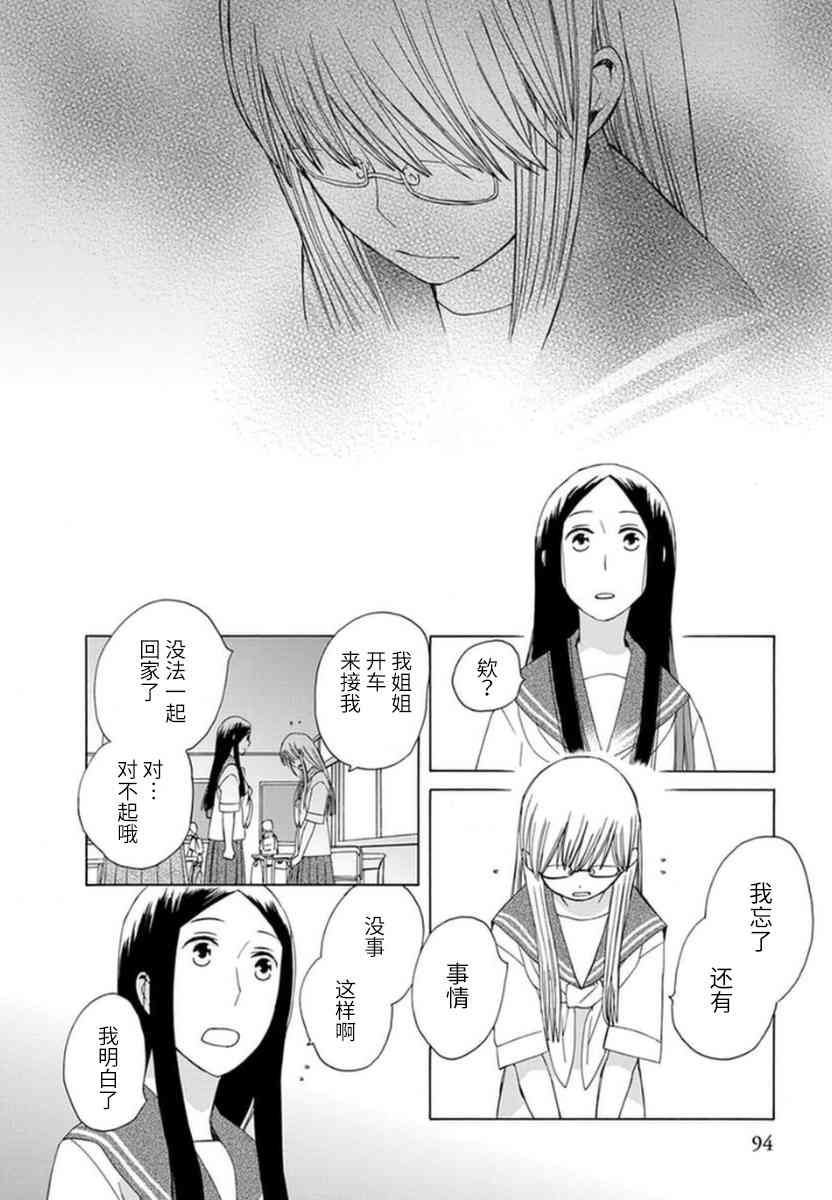 14岁恋爱 14话 第31页