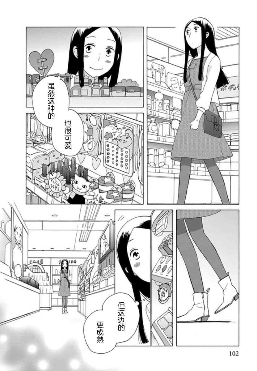 14岁恋爱 幕间16 第1页