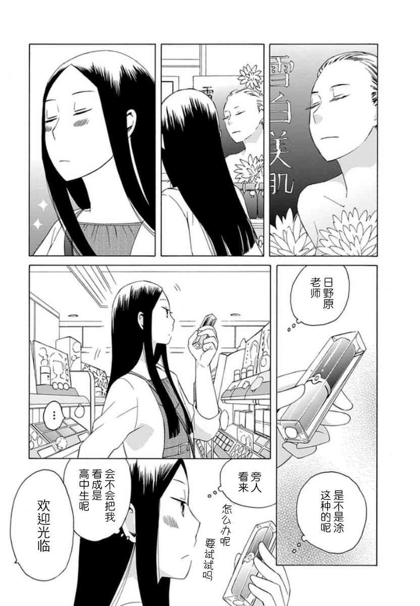 14岁恋爱 幕间16 第2页