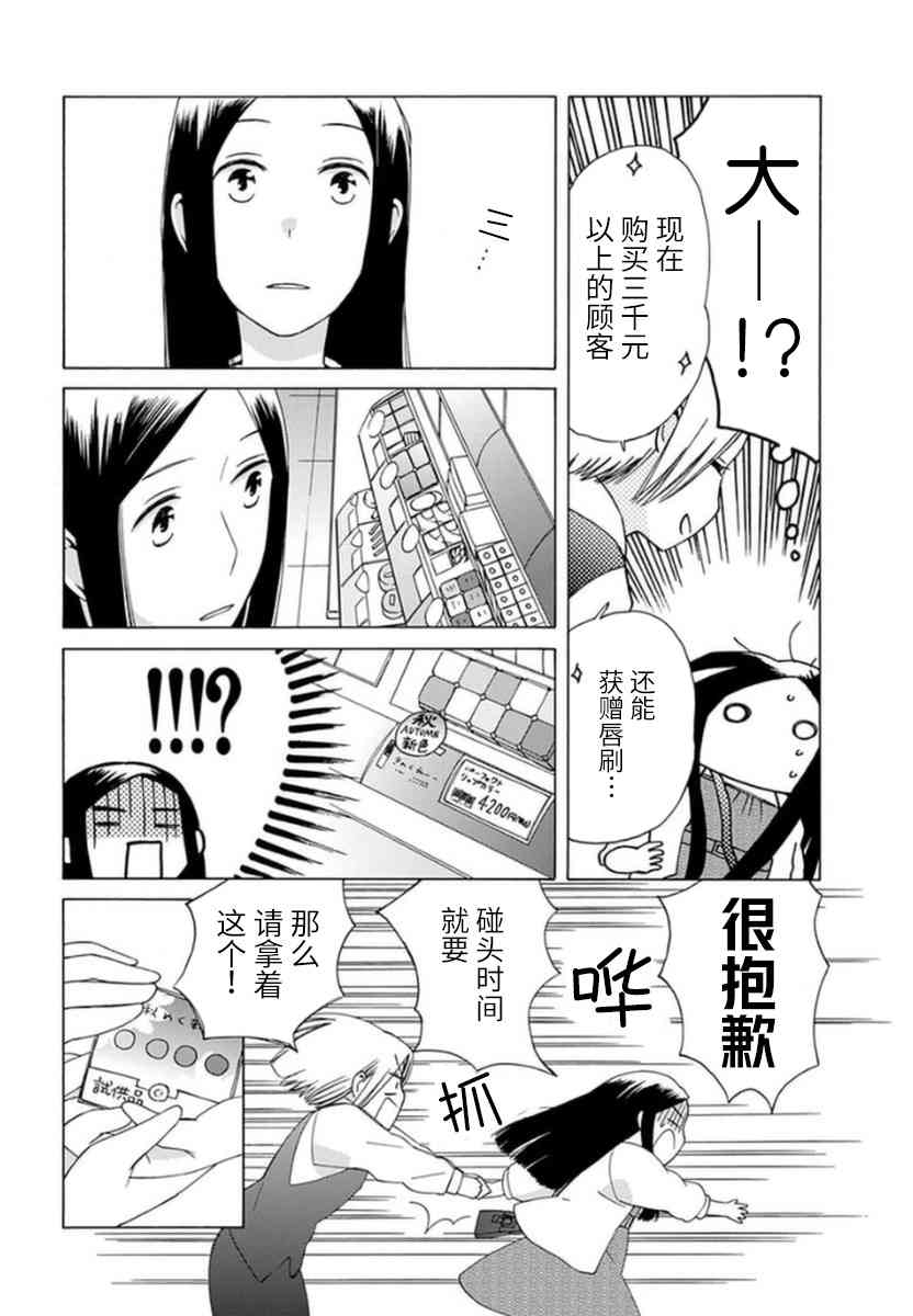 14岁恋爱 幕间16 第4页