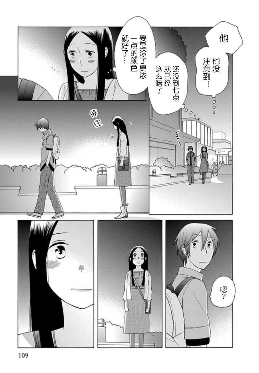 14岁恋爱 幕间16 第8页