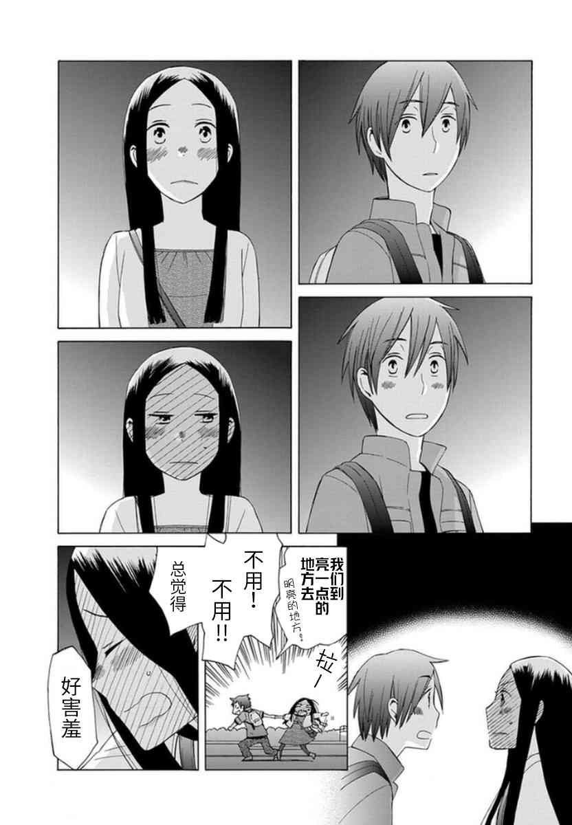 14岁恋爱 幕间16 第9页