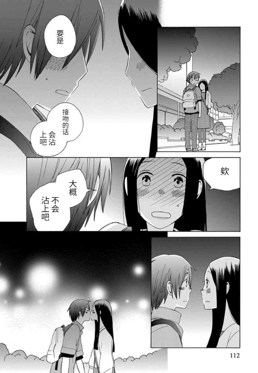 14岁恋爱 幕间16 第11页