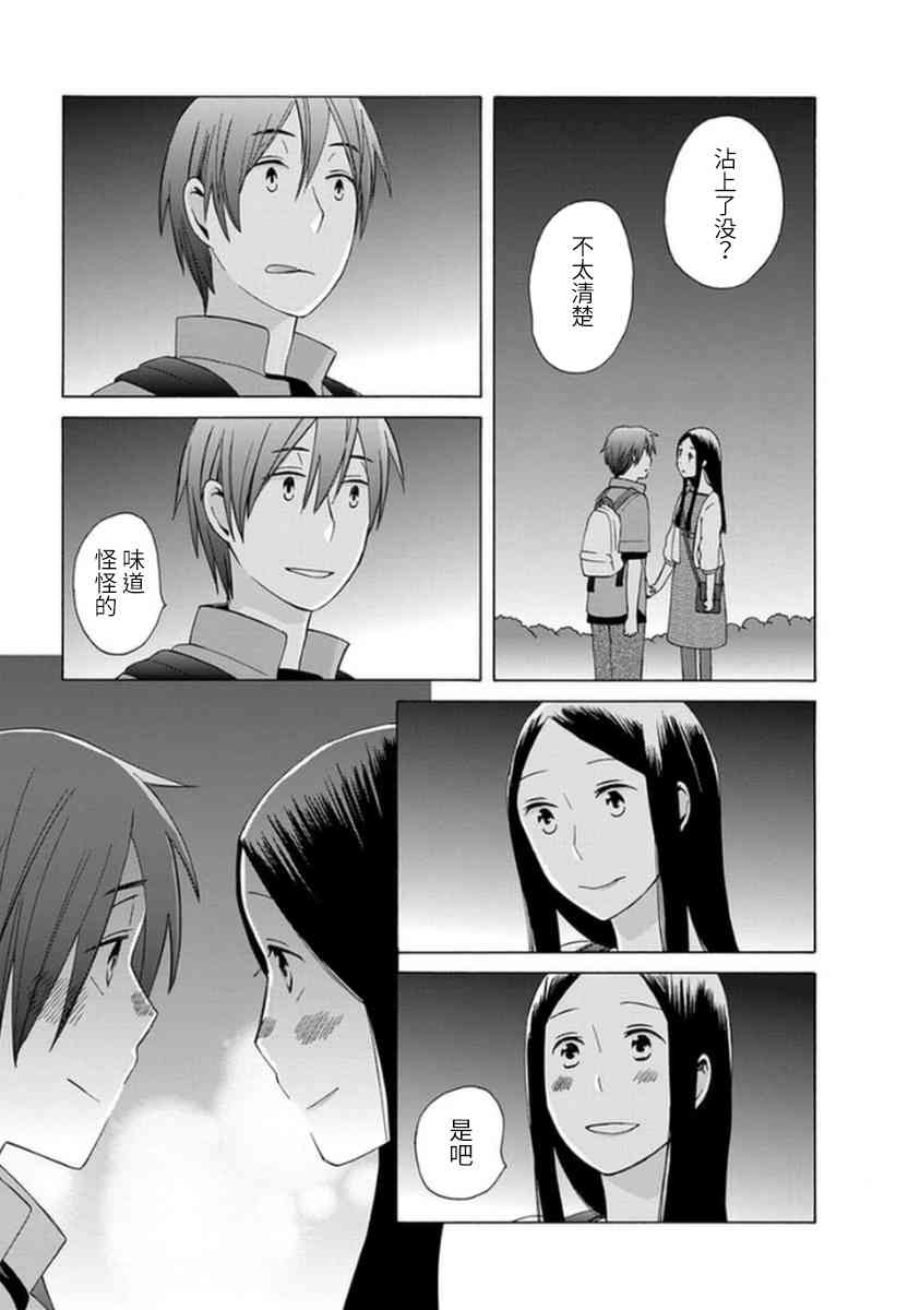 14岁恋爱 幕间16 第12页