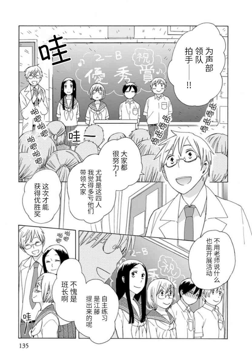 14岁恋爱 16话 第2页