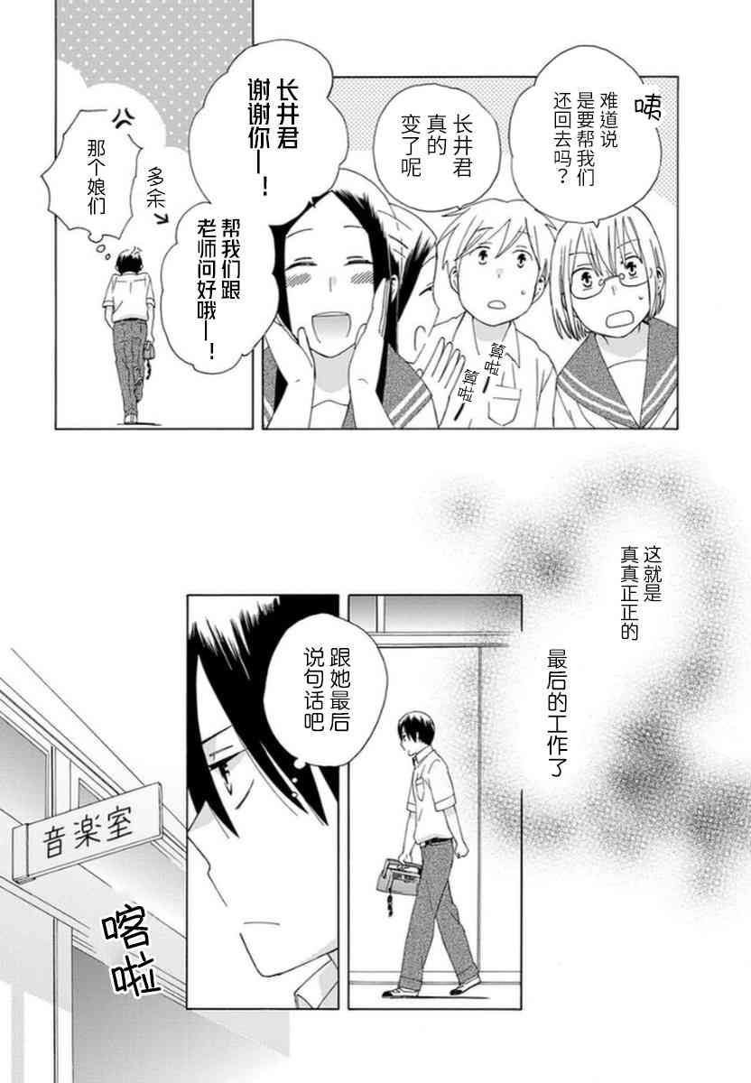 14岁恋爱 16话 第6页