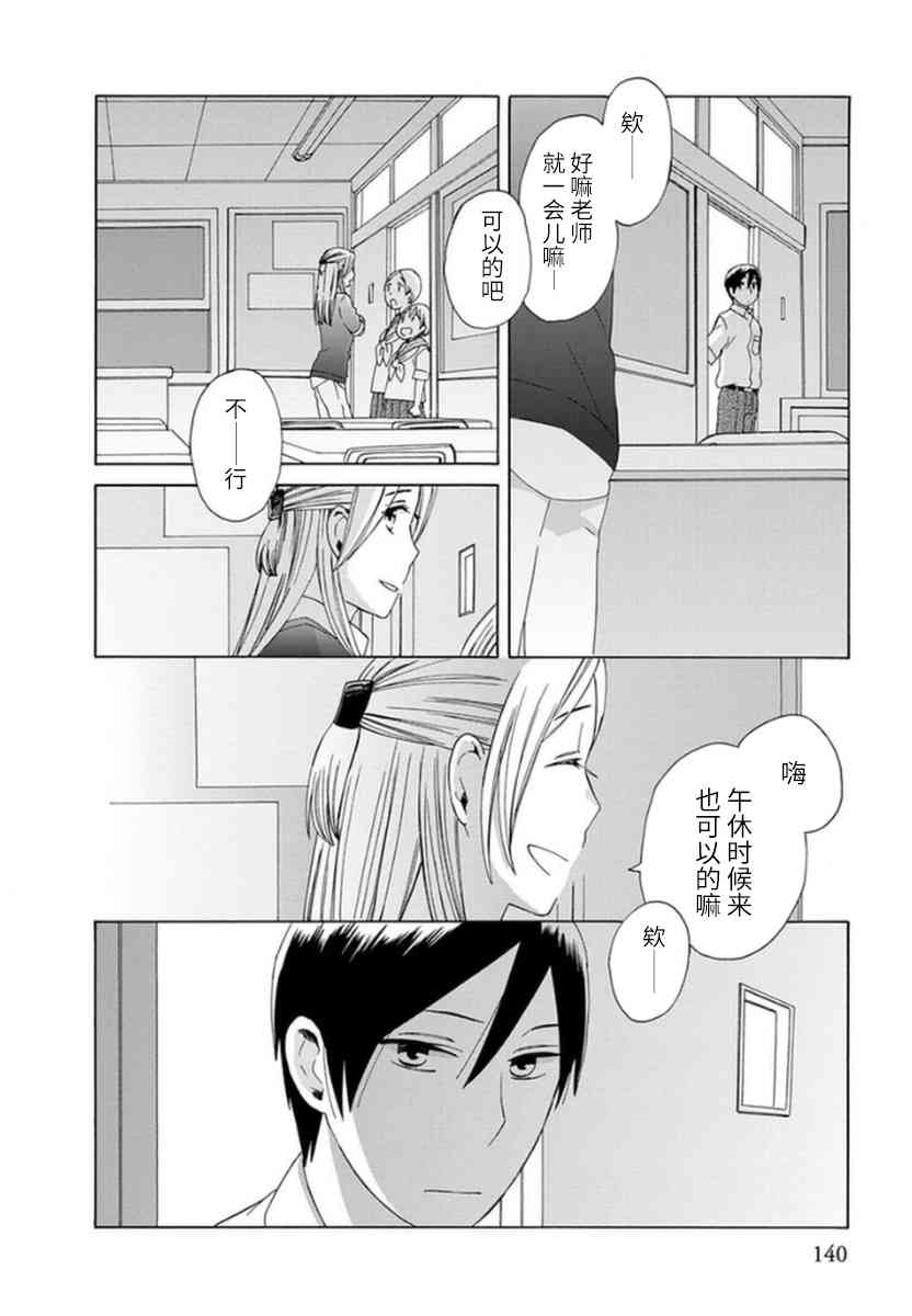 14岁恋爱 16话 第7页