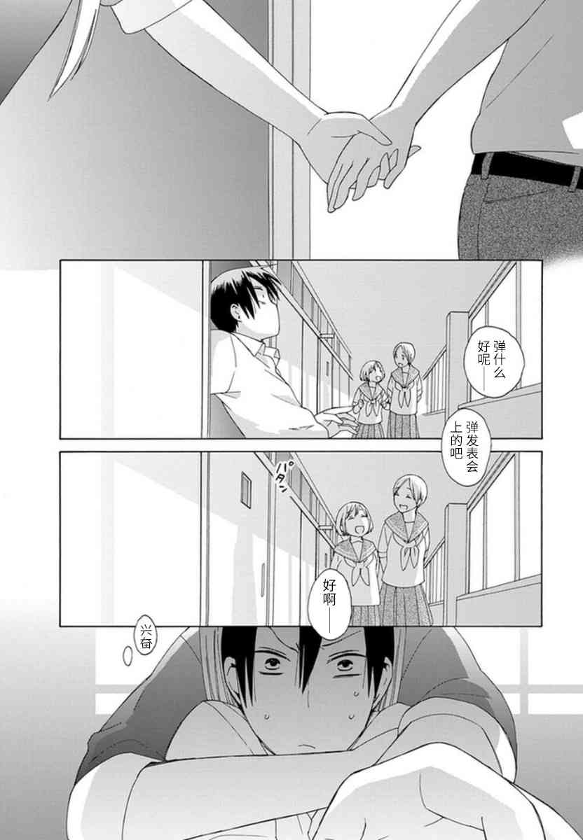 14岁恋爱 16话 第9页